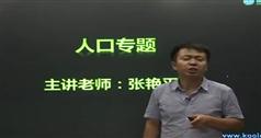 高考地理之人文地理专题精讲班（含教材）-新东方在线-张艳平