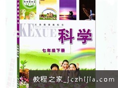 浙教版七年级科学下册教学视频全套下载学习（120集）