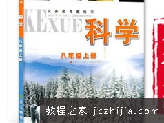 浙教版八年级科学上册教学视频全套下载学习（141集）