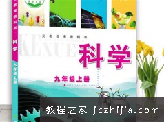浙教版九年级科学上册教学视频全套下载学习（128集）