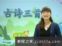 新版小学四年级语文下册视频教程同步课件教案PPT单元练习