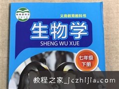 苏科版七年级生物下册同步教学视频全集（33集）