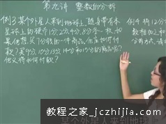 《黄冈小学二年级奥数名师实录课》全套教学视频（30集）