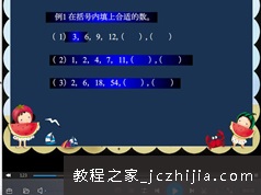 《小学三年级奥数举一反三》例题讲解视频+配套课件