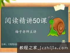 小学一年级语文阅历理解基础入门启蒙班视频课程(50讲 苗苗班)
