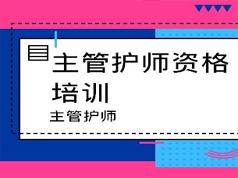 2019主管护师证考试之外科护理学培训讲座视频教程全集(含练习题和资料)