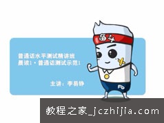 2019新普通话水平测试教学视频课程(含讲义和训练测试题)