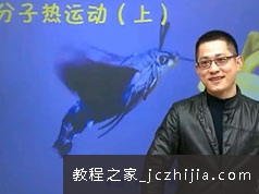 初三(九年级)物理全册课本知识点归纳同步提高视频课程(全年 73讲)