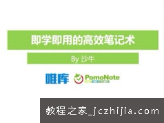 如何高效记笔记的方法和技巧视频教程全集(15讲)