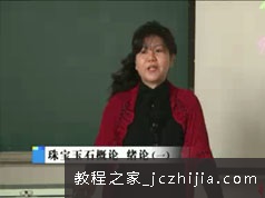 珠宝鉴定学习视频讲座培训课程全集(82讲)