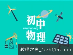 初二基础物理八年级上册知识点同步课本辅导教学视频52集全