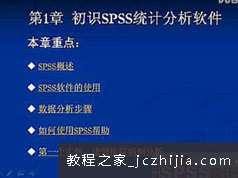 spss数据分析统计相关视频教程(17讲)
