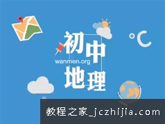 初中地理八年级下册同步课本知识点教学视频教程74集全