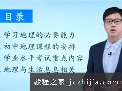 基础初中地理七年级下册同步课本知识点教学视频教程43集全