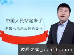 基础初中历史八年级下册同步课本知识点教学视频教程40集全