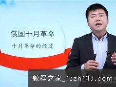 基础初中历史九年级下册同步课本知识点教学视频教程45集全