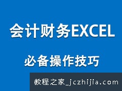 精讲财务会计从业人员工作必备的EXCEL操作技巧教学视频全集(52讲 完整版 张泽峰)