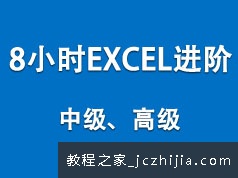 8小时财务会计EXCEL操作中级高级操作技巧进阶版视频教程(5讲全)