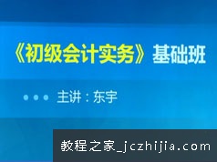 2019初级会计师之初级务实基础班培训教学视频(初级务实基础班 63讲)