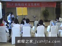 心理学视频教程戴教练技术文凭现场课程12天全集