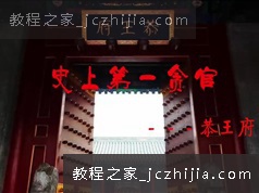 百家讲坛袁腾飞大全集袁游第一季55集全视频_历史第一贪官恭王府