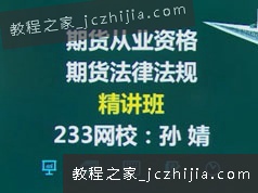 2019期货从业考试法律法规重点知识系统精讲培训视频课程(42讲)