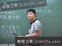 高级教师袁腾飞高考系列讲座聚当代政治格局视频课程全集