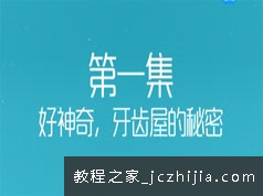 儿童护牙保护牙齿知识普及视频课程(3讲)