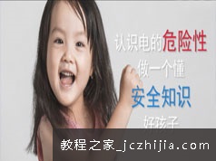 学生孩子个人生活安全教育知识普及视频课程(10讲)