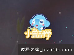 小学三年级科学知识课同步学视频课程全集
