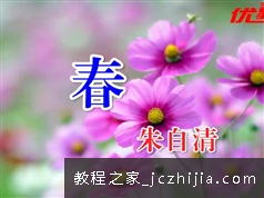 初中语文七年级上册课文朗读视频36集全_语文课文朗读