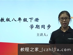 人教版初中语文八年级上册同步课本知识点教学视频教程54集全