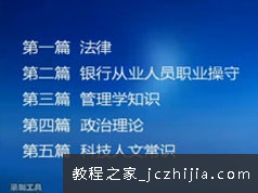 银行招聘考试必懂常识视频教学课程(9讲)