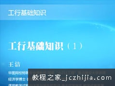 银行招聘之五大银行基础综合知识线上教学课程