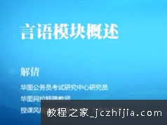 银行行测常识题做题技巧方法教学视频课程(5章)