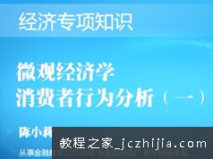银行招聘考试之经济基础知识教学视频课程(4章)