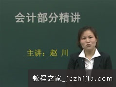银行招聘考试之会计基础知识教学视频课程(42讲)