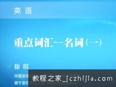 银行招聘考试英语词汇语法学习备考视频课程(32讲)