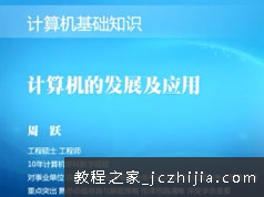 银行招聘考试计算机基础知识学习备考视频课程(28讲)