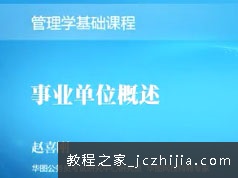 银行招聘考试管理基础知识学习备考视频课程(25讲)