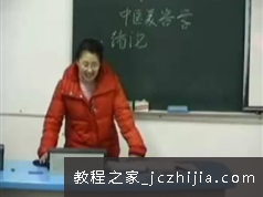 浙江中医药大学中医美容学视频教程_实用中医皮肤病诊疗及美容技法