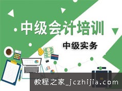 2020中级会计师考试实务基础知识精讲视频课程全集(106讲)