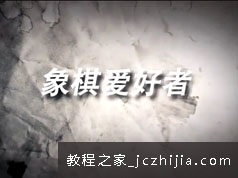 中国象棋开局原则要领技巧方法视频讲解课程(14讲)