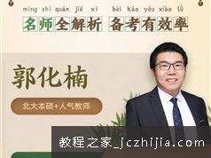郭化楠2022届高考数学高考命题预测班视频课程(完结)