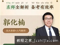 郭化楠2022高考数学一轮菁英班视频课程