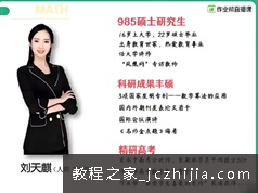 [刘天麒数学]2020年高一数学 刘天麒暑假视频课程(尖端班)