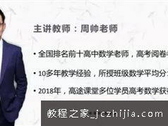 周帅2021年高二数学春季系统班视频课程
