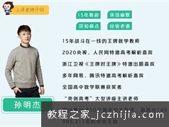 孙明杰2021届高三数学二轮复习上985寒假班