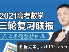 宋超数学 2021届高三数学二三轮复习联报班学习资料