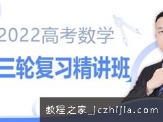 宋超数学 2022届高三数学二轮必考题型精讲班